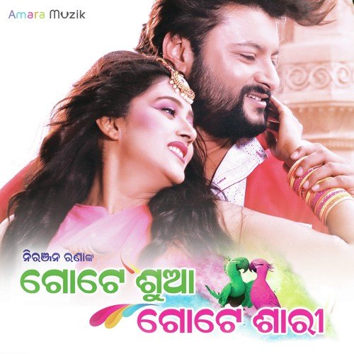 Na Re Na re M - Biswaswarup Mohapatra, Aryan Dash Kumar, Aviraj Sah, Anjel Tripathi