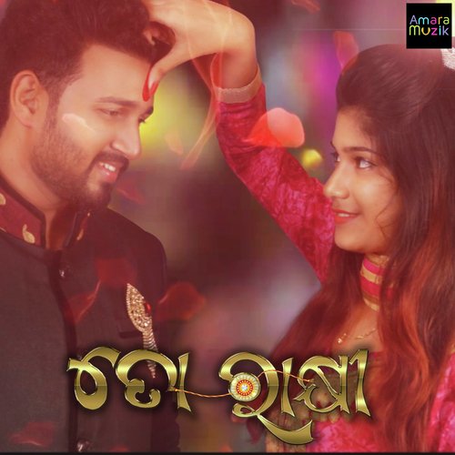 Toh Rakhi - Sambit Kumar Das