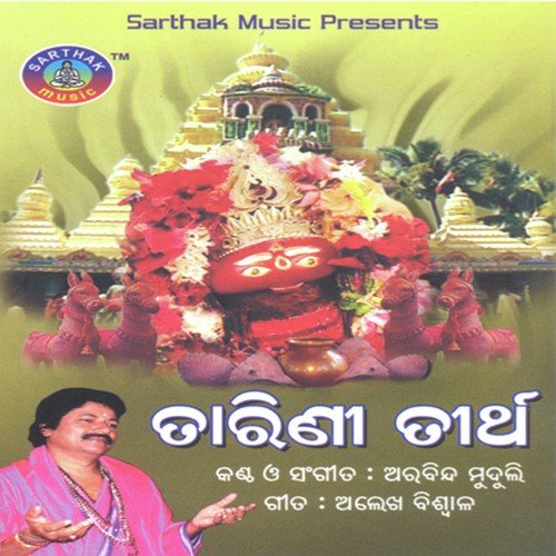 Ghungura Subhila Nahin - Arabinda Muduli