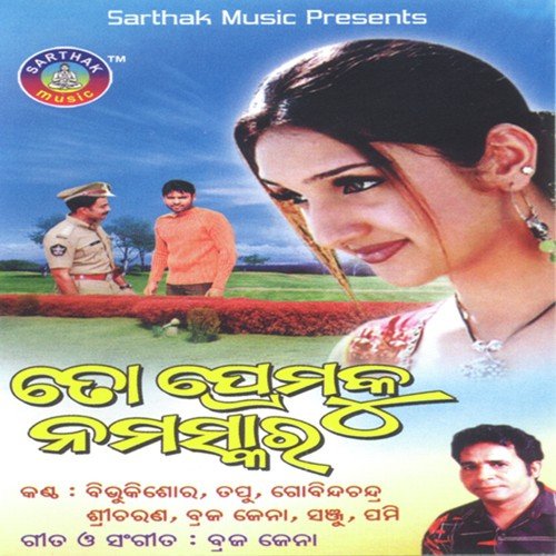 Rahila Tate - Gobinda Chandra, Pami
