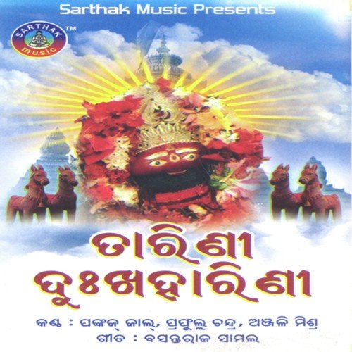 Aare Madi Ja - Prafulla Chandra, Anjali