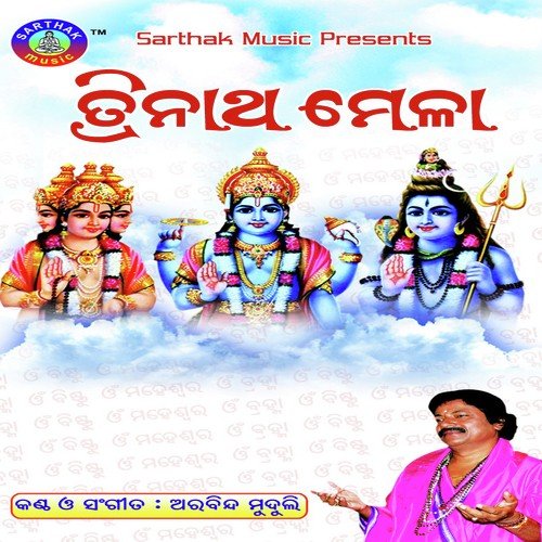 Namami Deba - Arabinda Muduli