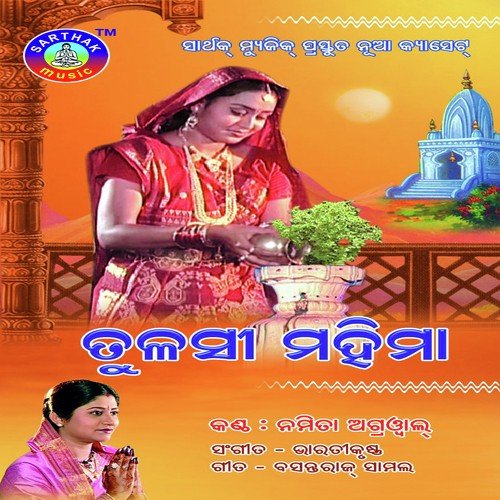 Suna Suna Maa Mausi - Namita Agrawal