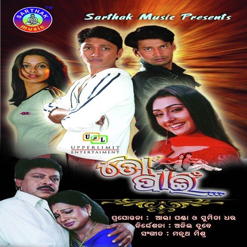 Janame Janame - Baidyanath Dash