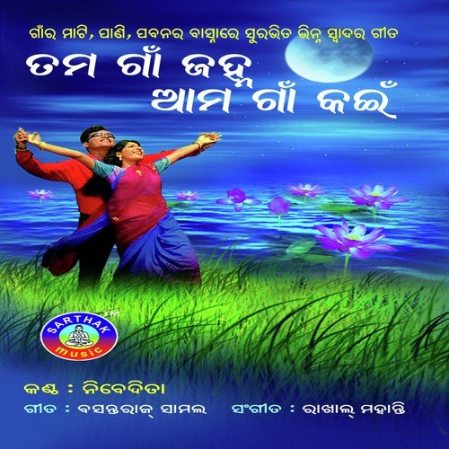 Baula Lo Bara Tora paradesi - Nibedita