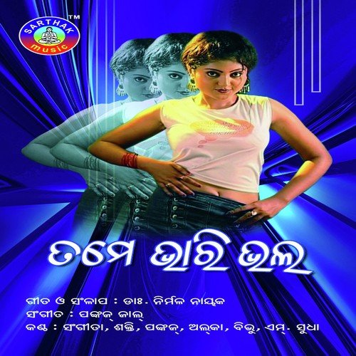 Ea Baula - Sakti Mishra, Alka
