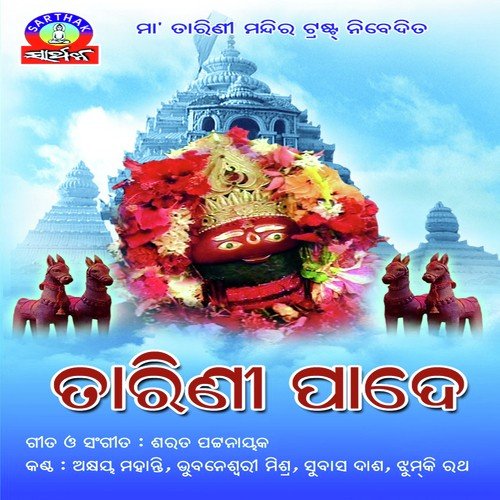 Aha Malli Phula Kadhi - Akhaya Mohanty