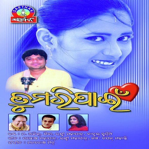 Tumari Pain - Rashmi Mohapatra, Shiba