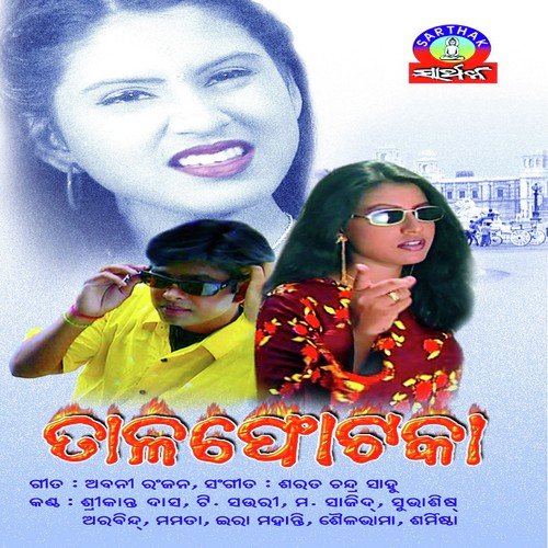 Champalo Gili Gili - Srikant Das