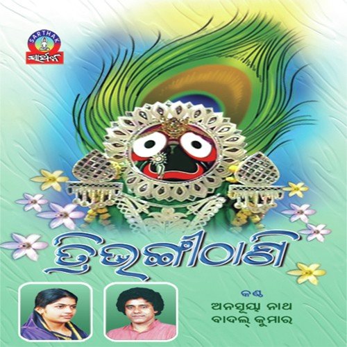 Pruthibira Maanachitra - Anusuya Nath, Badal Kumar