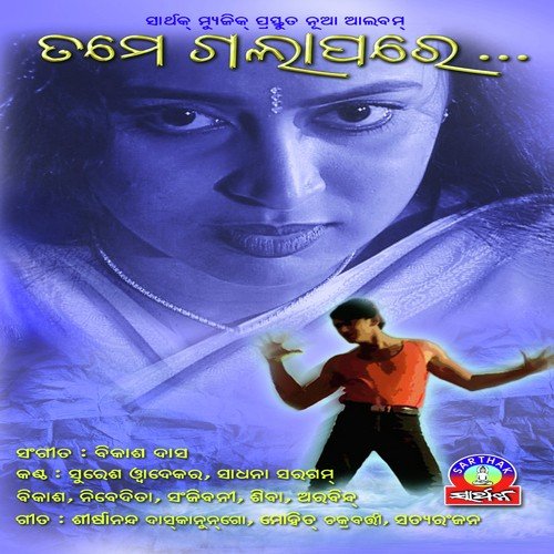 Dariaa Paigala Naiki - Bikas Das