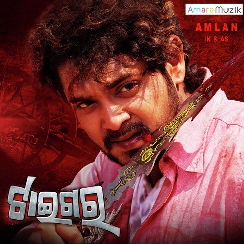 Dil Duba Duba - Goodly Rath