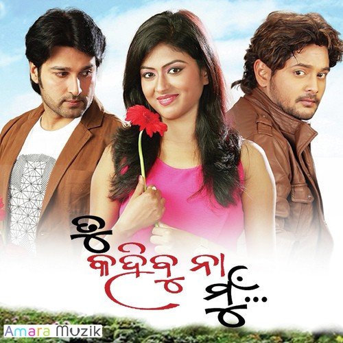 Tu Gala Pare Dhire Dhire - Goodly Rath