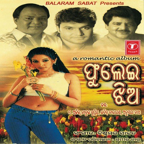Phula Bagucha Re - Various Artists