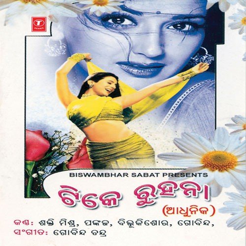 Kaudi Khela Ru - Various Artists