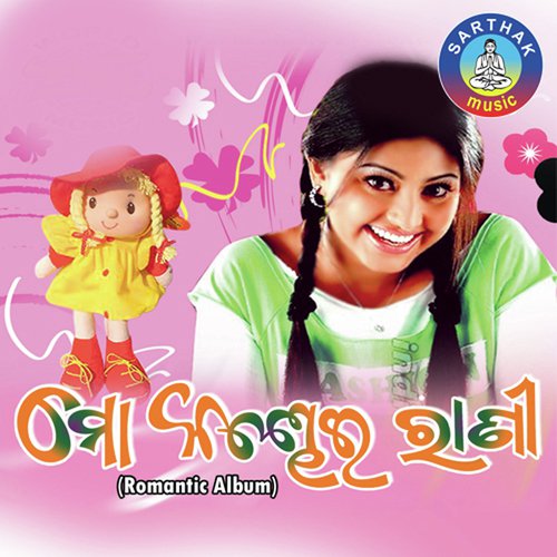 Tara Mathare Odhani Thiba - Ramesh Mahanand