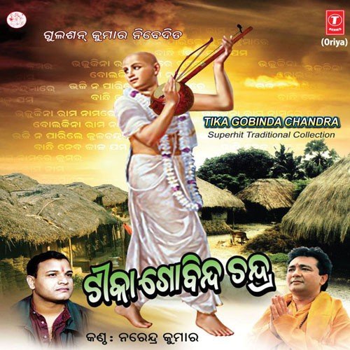 Tika Gobinda Chandra - Various Artists