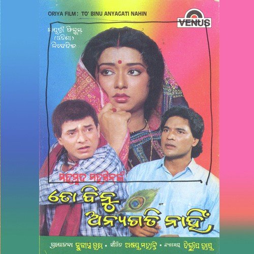 Jebebi Dekhile - Akhya Mohanty