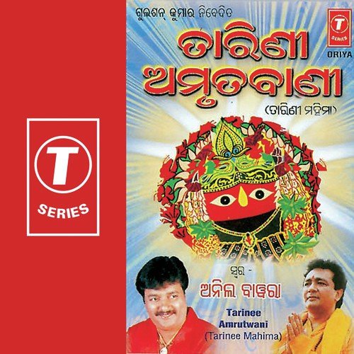 Tarinee Amrutwani (Tarinee Mahima) - Bhushan Dua