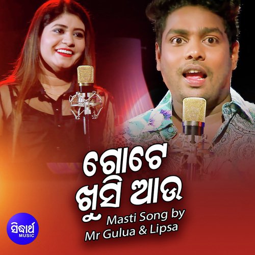 E Gulua - Mantu Chhuria, Lipsa Mahapatra