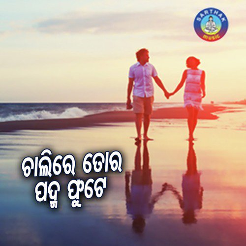 Chali Re Tora Padma Phute-Cover Song - Maadhav