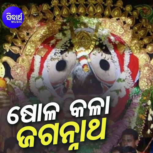 Sola Kala Jagannath - Sricharan