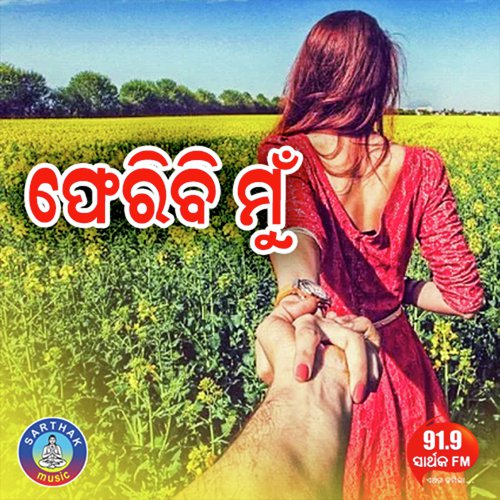 Aa Tu Aa - Sricharan
