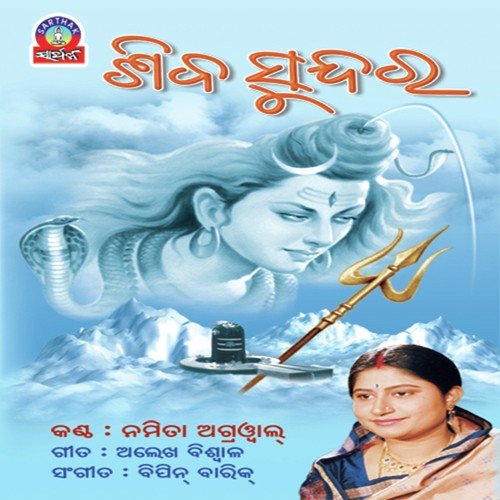 Ganga Pani Thanda Thanda - Namita Agrawal