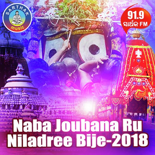 Asadhua Megha - Namita Agrawal