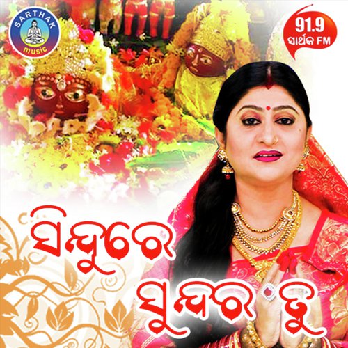 Chaiti Punei Dina - Namita Agrawal
