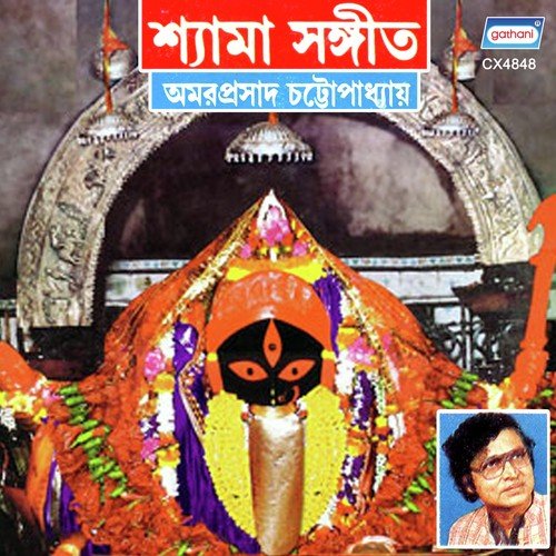 Amar Moher Kajal - Amar Prasad Chattapadhya