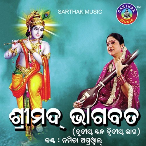 Trutiya Skanda  Adhaya 19 - Namita Agrawal