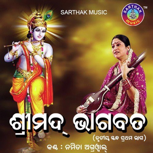 Trutiya Skanda  Adhaya 13 - Namita Agrawal