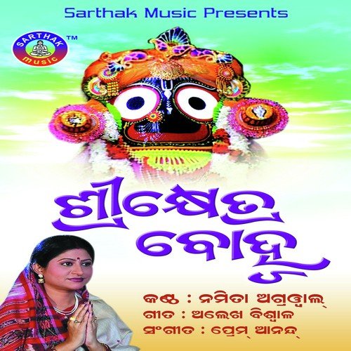 Mun Sri Khetra Bohu - Namita Agrawal