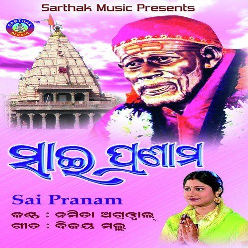 He Sai Ram - Namita Agrawal