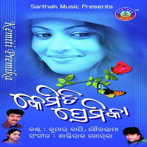 Deigalu Mate puni - Namita Agrawal