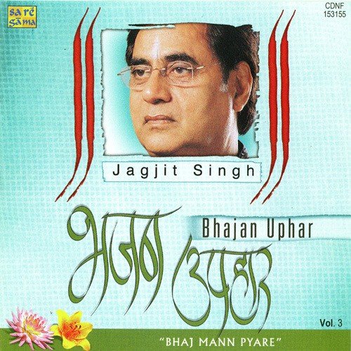 He Ram He Ram - Namita Agrawal