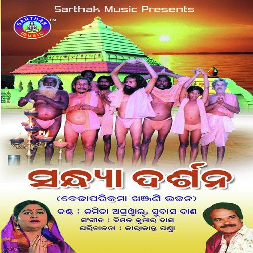 Bandana Pada Padmaku - Subash Das