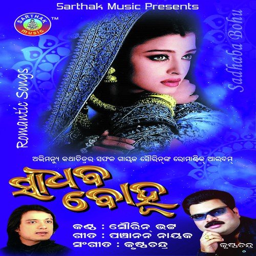 Mo Jataka Re - Sourin Bhatt
