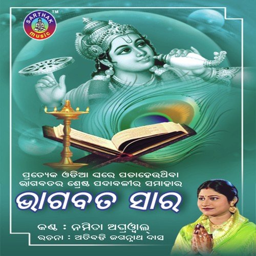 Krushna Aashraya Praninkara - Namita Agrawal