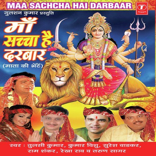 Tino Loko Mein Maiya - Devendra Dev