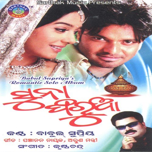 Tate Miligala Boli - Babul Supriyo