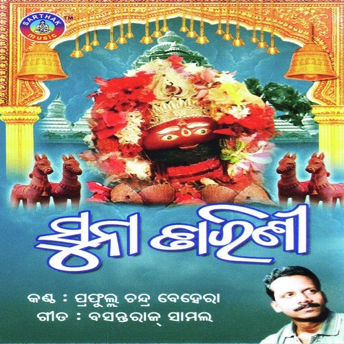 Alo Lo Mo Suna Tarini A - Prafulla Chandra