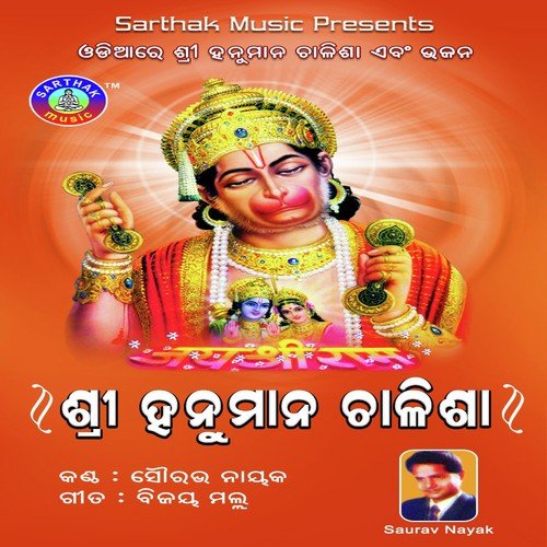 Bira Hanuman Mukhe - Sourav Nayak