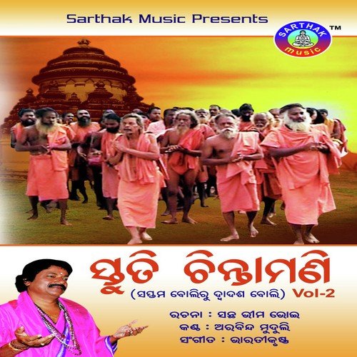 Niscama Padare - Arabinda Muduli