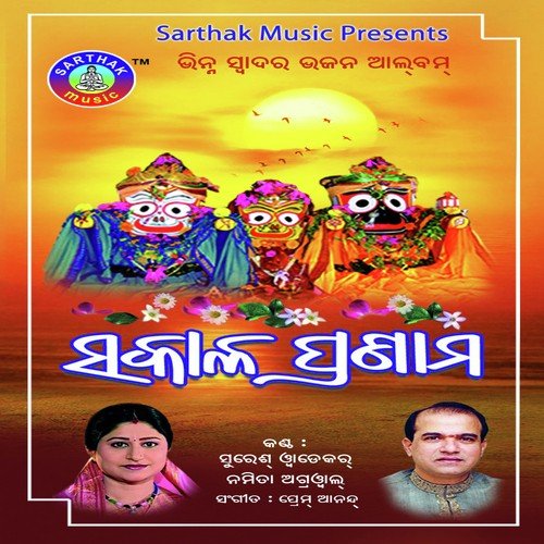Sakala Pranama - Namita Agrawal