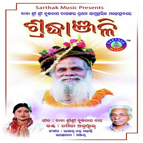 Aakhira Luhare - Rakhal Mohanty