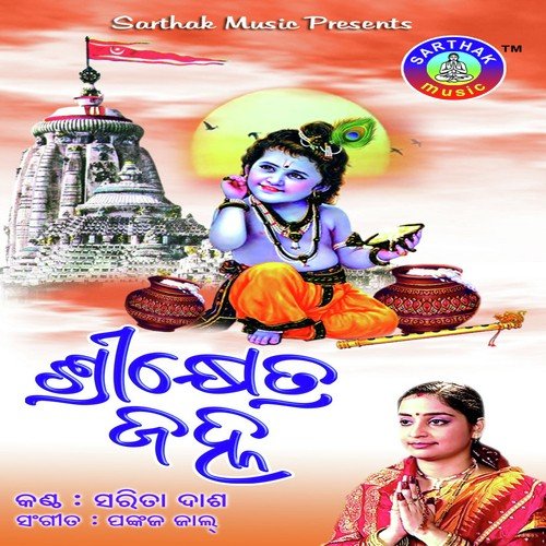 Malli Malaku - Sarita Das
