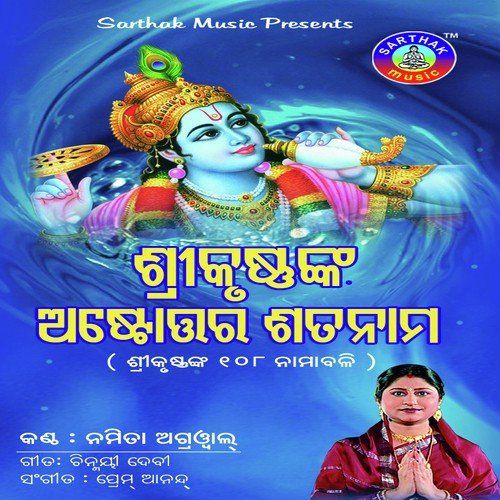 Srikrushnanka Astotara Satnam - Namita Agrawal