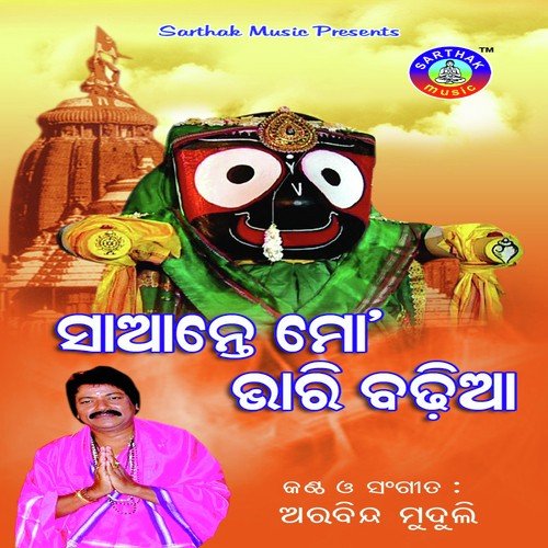 Phula Phutichi Nila Kandare - Arabinda Muduli
